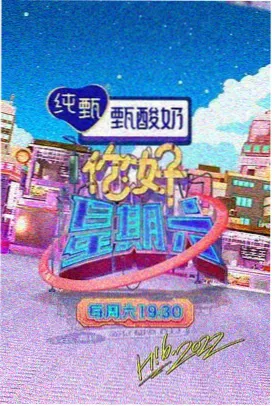 巅峰对决明星对战季综艺在线观看封面